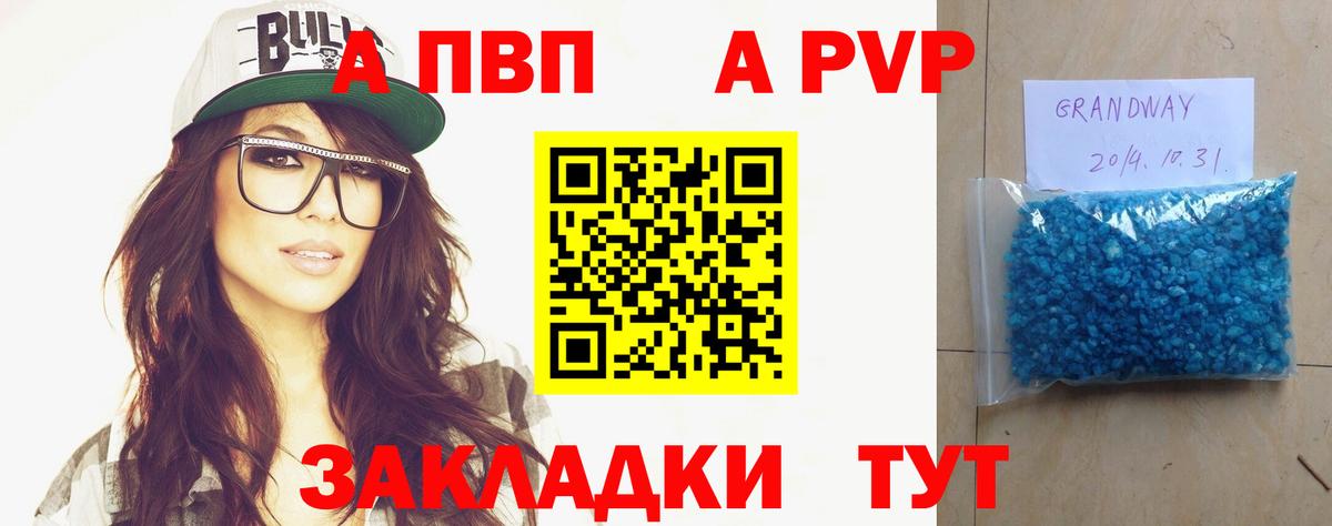 A-PVP кристаллы Батайск