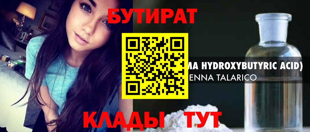 Бутират 99% Батайск