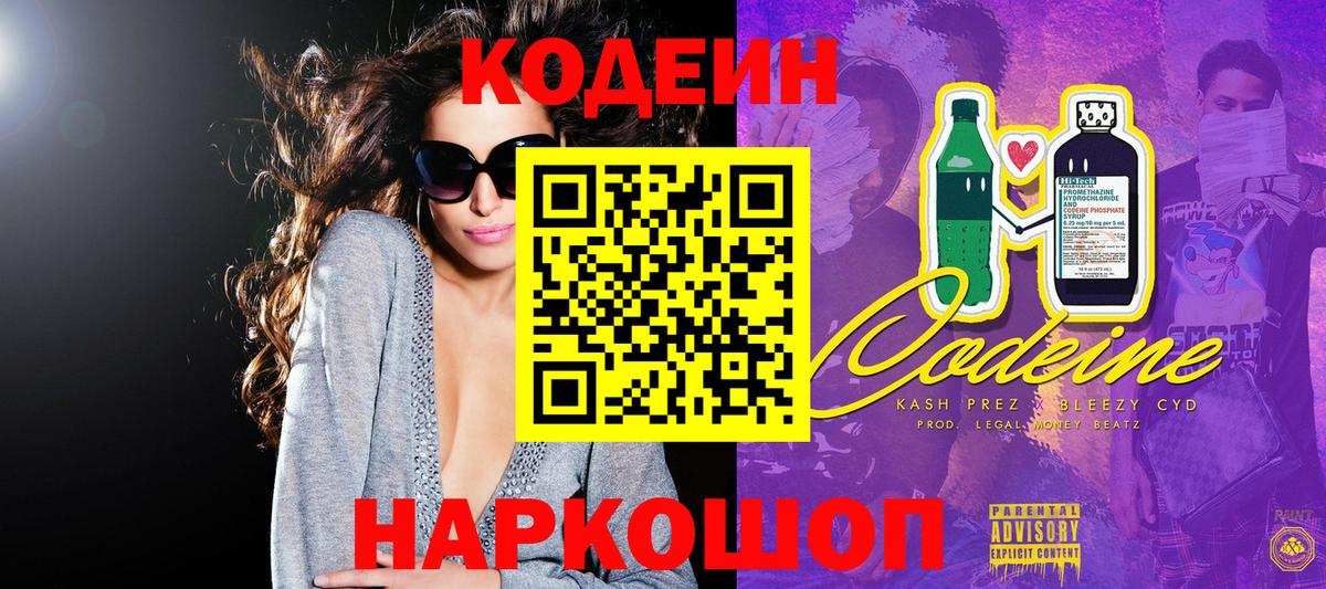 Батайск  Codein напиток Lean (лин)  Codein напиток Lean (лин)  Вход с VPN 