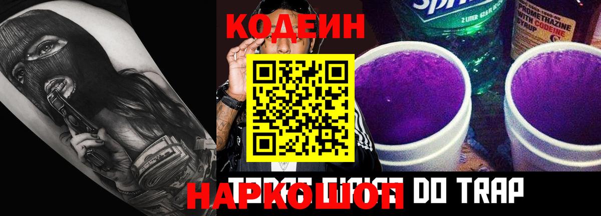 Кодеиновый сироп Lean напиток Lean (лин) Батайск