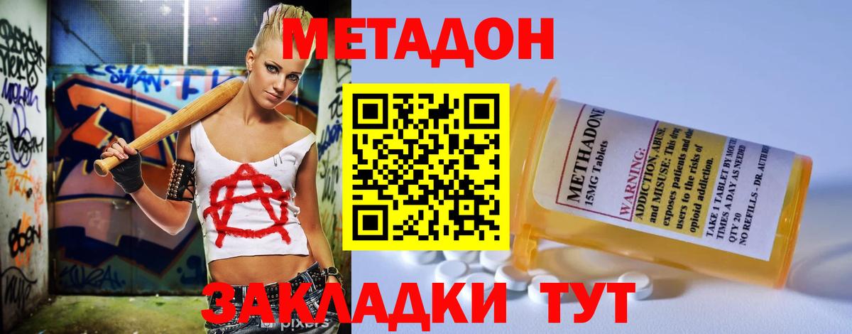 Метадон белоснежный Батайск